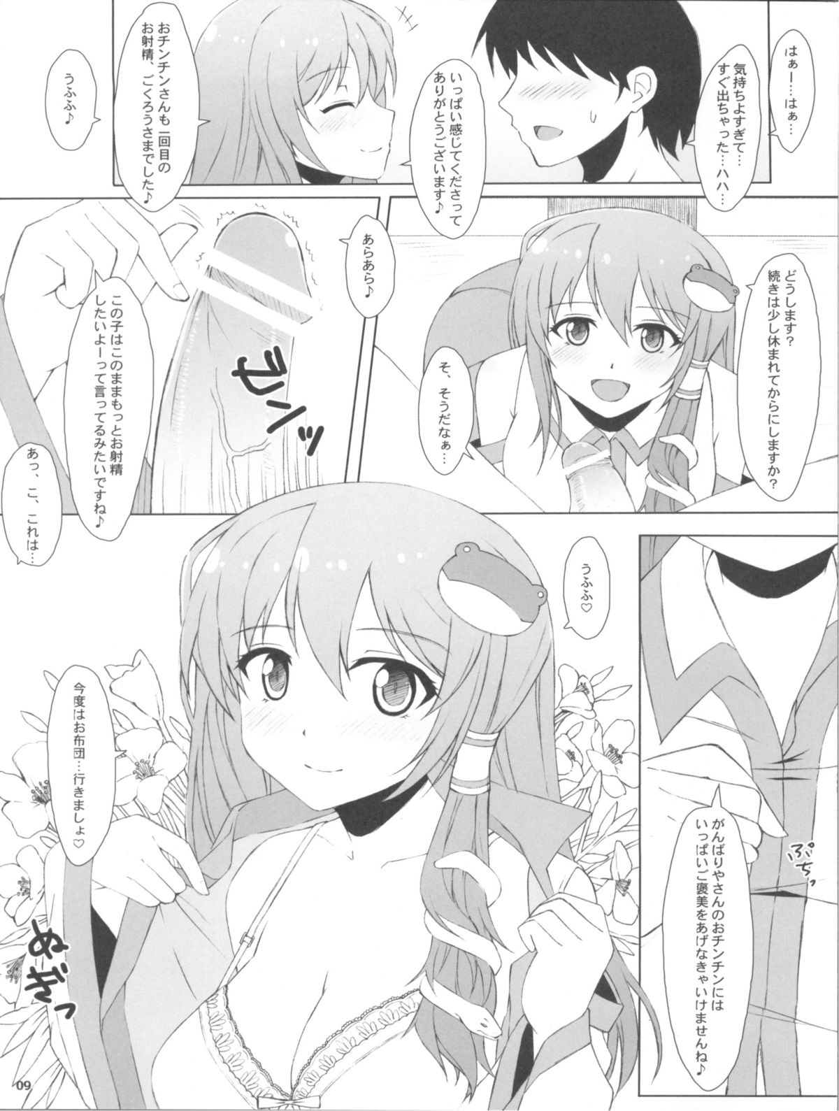 Touhou Fuuzokujou page 9 full