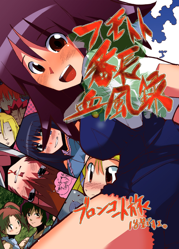 Fumototo Banchou Keppuroku page 1 full