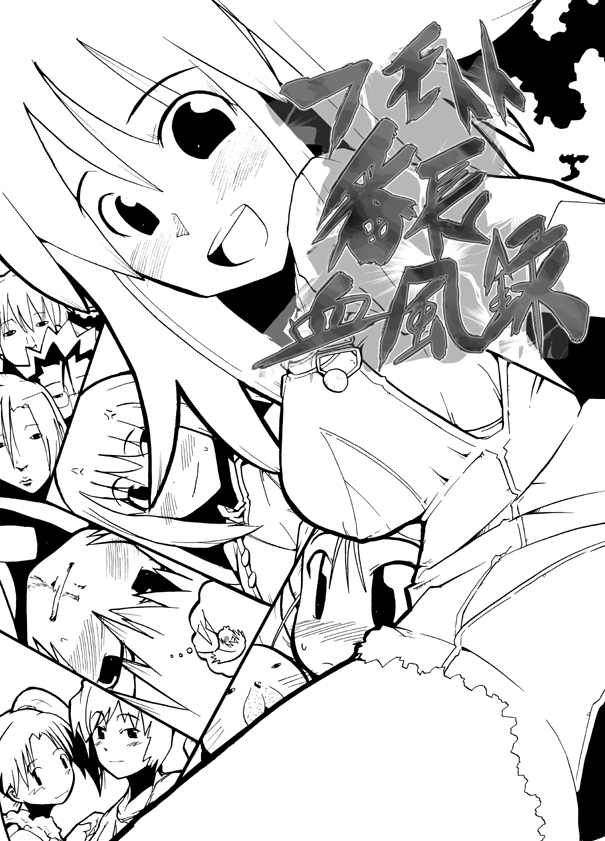 Fumototo Banchou Keppuroku page 2 full