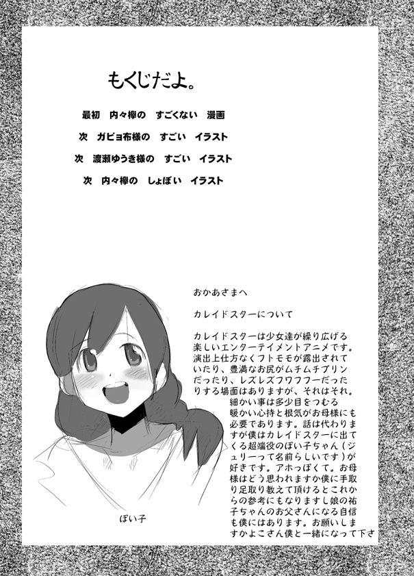 Fumototo Banchou Keppuroku page 3 full