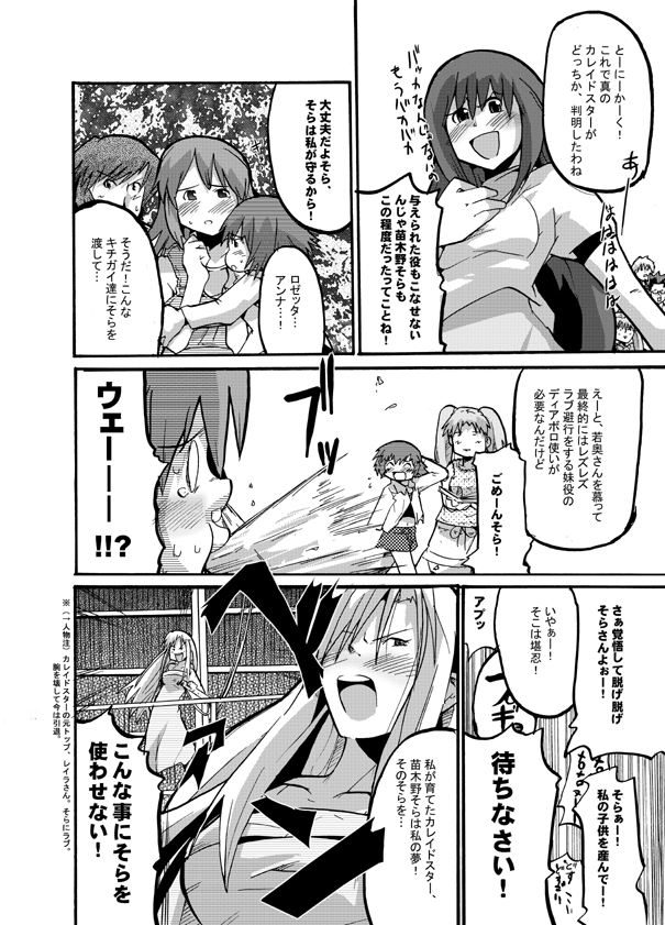 Fumototo Banchou Keppuroku page 7 full