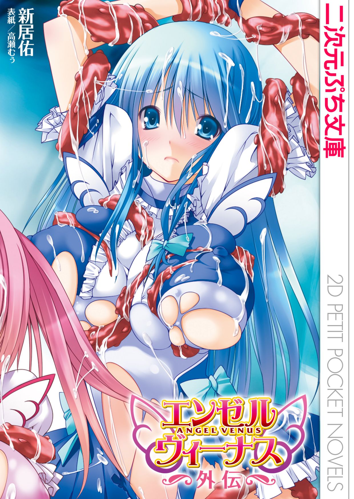 Angel Venus Gaiden page 1 full