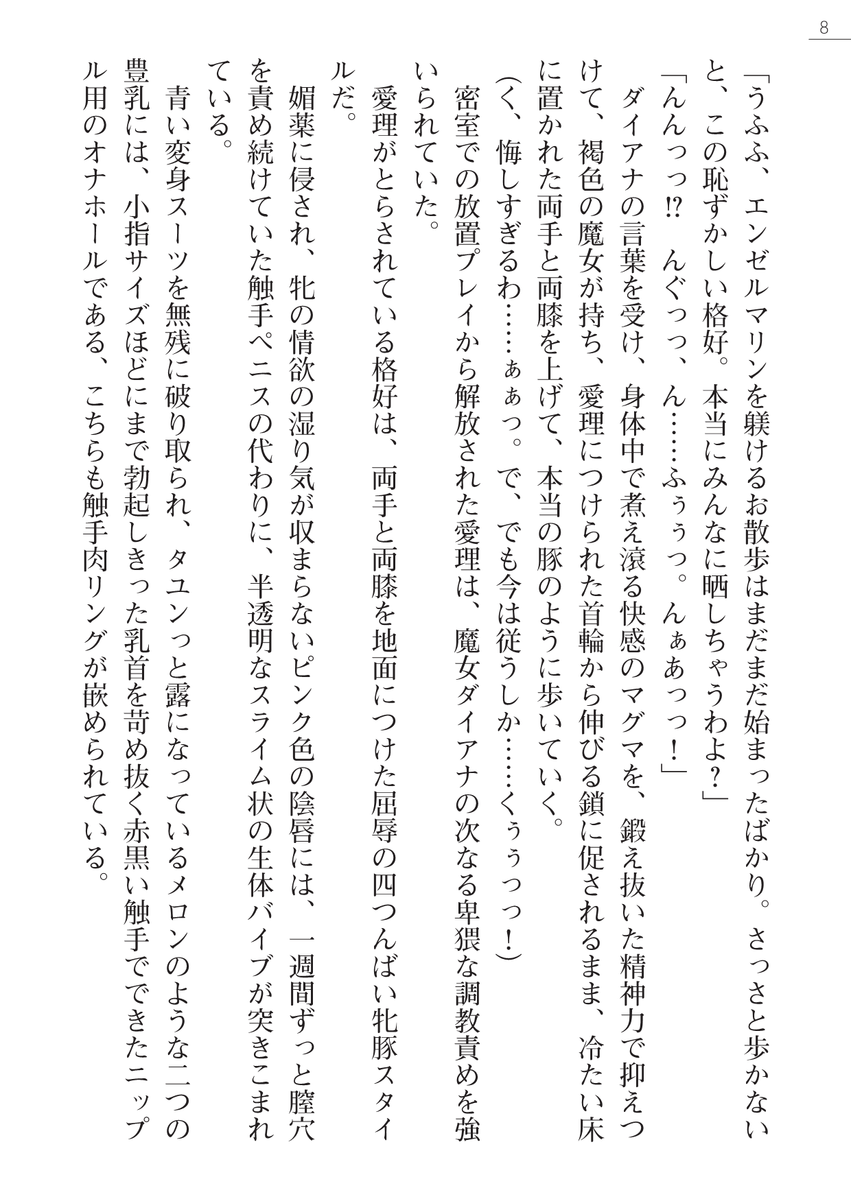 Angel Venus Gaiden page 8 full