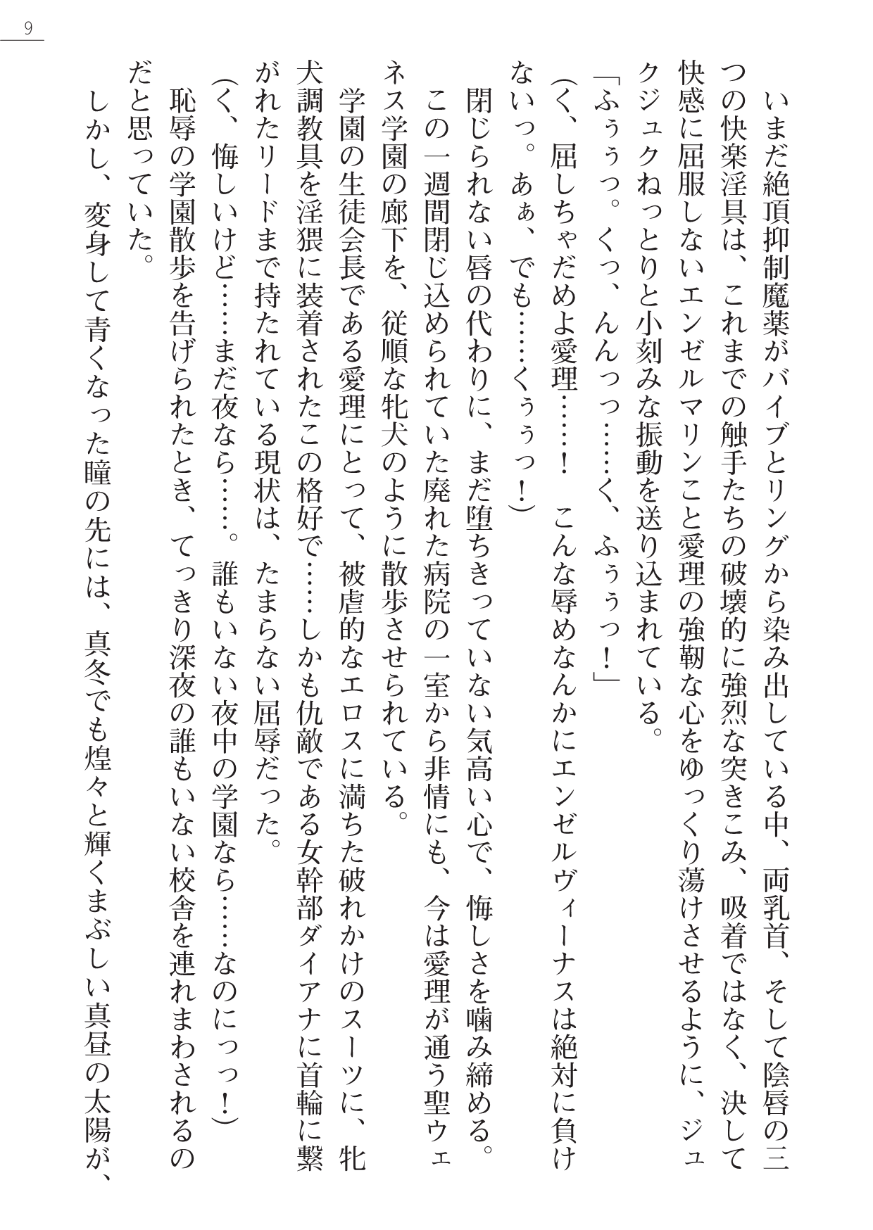 Angel Venus Gaiden page 9 full