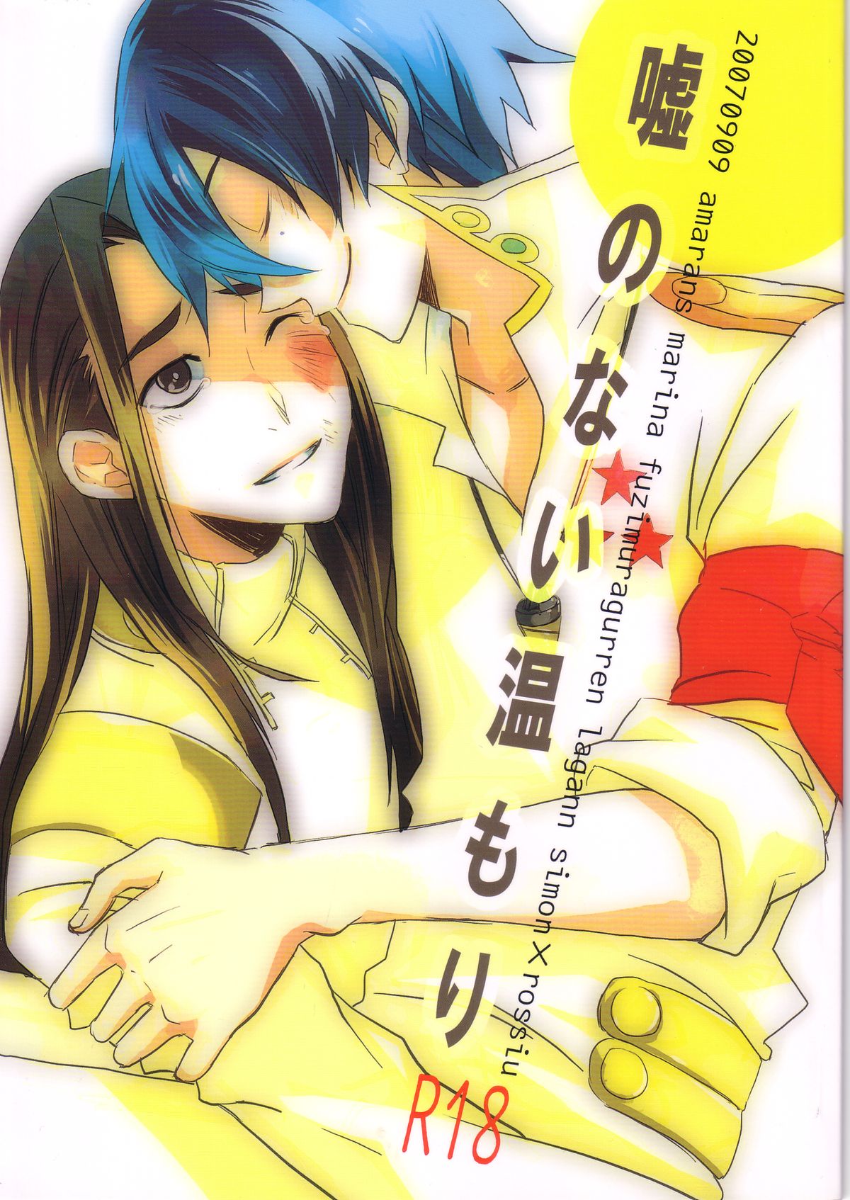 Uso no Nai Nukumori page 1 full