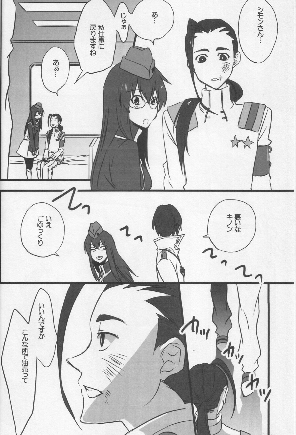 Uso no Nai Nukumori page 3 full