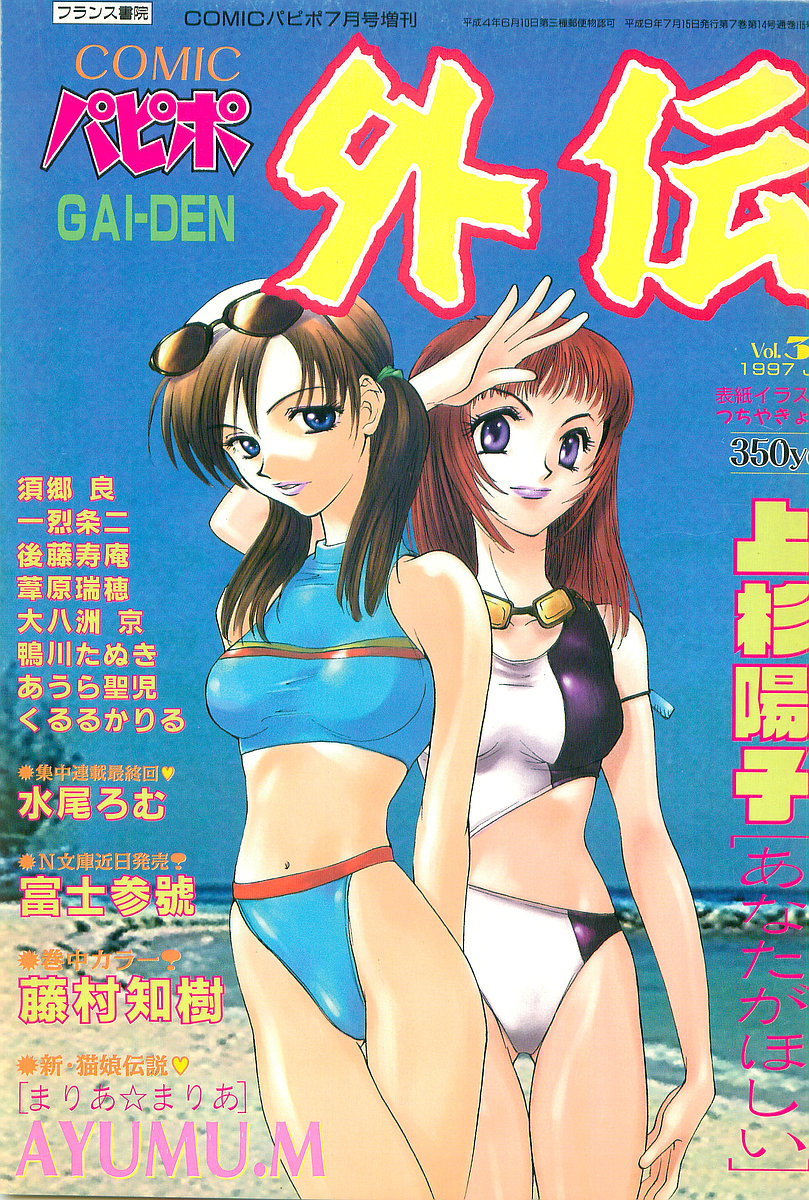 COMIC Papipo Gaiden 1997-07 page 1 full