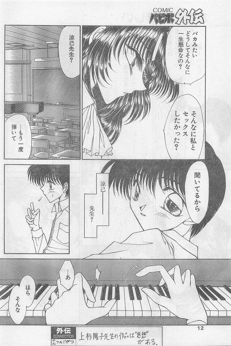 COMIC Papipo Gaiden 1997-07 page 10 full