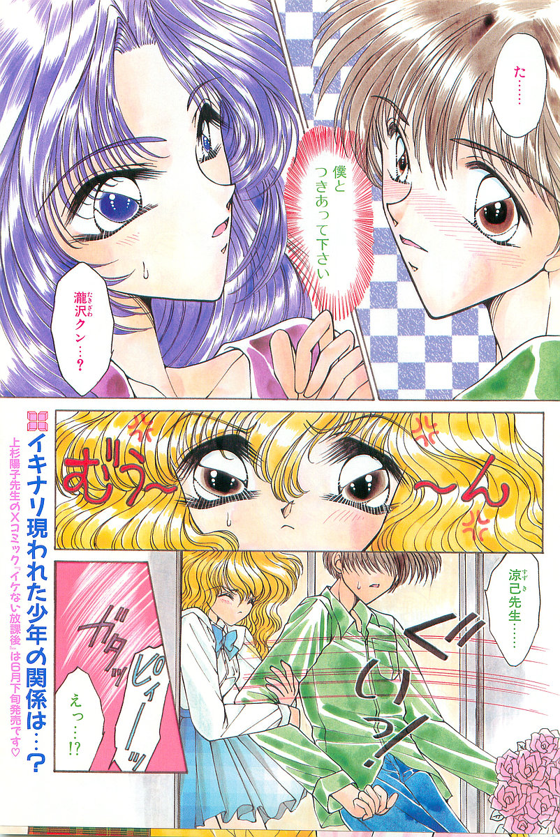 COMIC Papipo Gaiden 1997-07 page 3 full