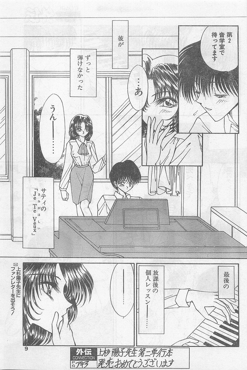 COMIC Papipo Gaiden 1997-07 page 7 full