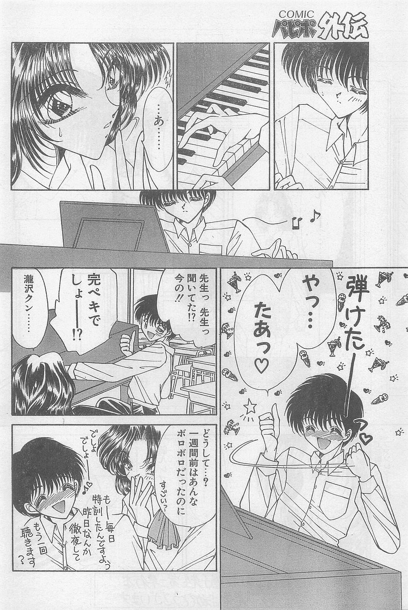 COMIC Papipo Gaiden 1997-07 page 8 full