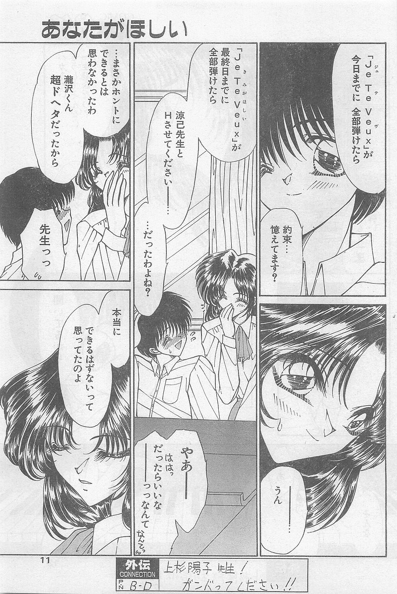 COMIC Papipo Gaiden 1997-07 page 9 full