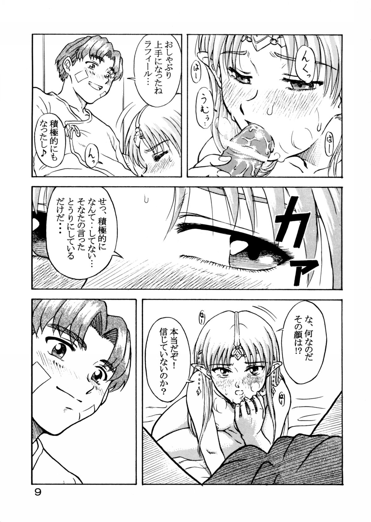 Tsuihou Kakugo Special Edition-Phase2- page 8 full