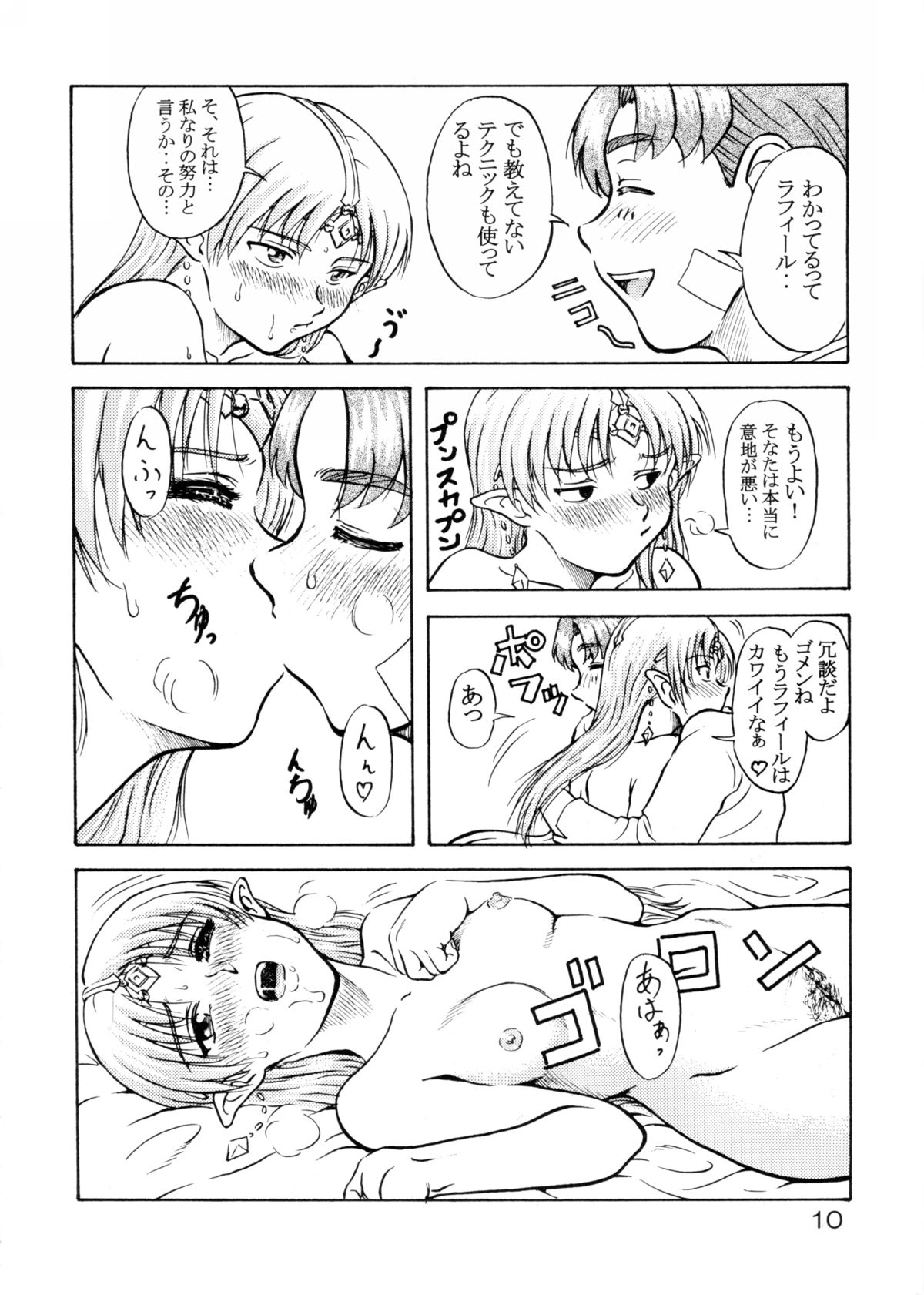 Tsuihou Kakugo Special Edition-Phase2- page 9 full