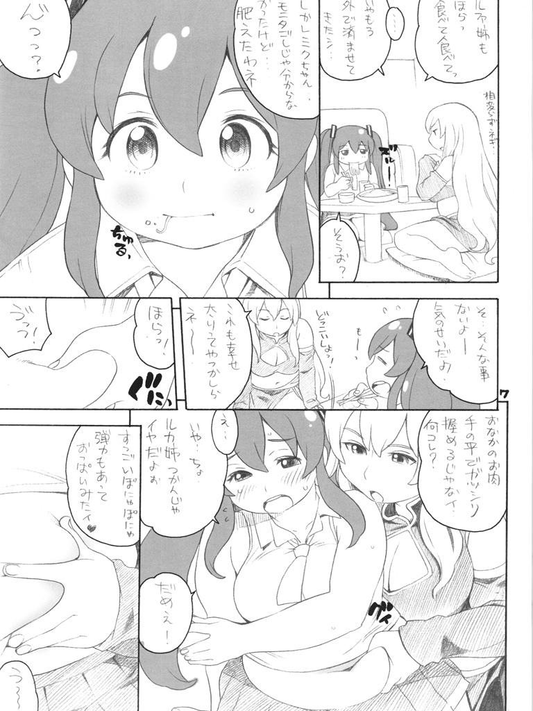 niku-miku2 page 6 full