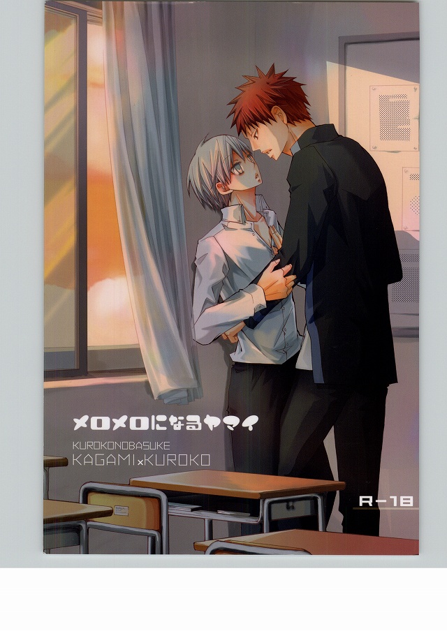 Meromero ni Naru Yamai page 1 full