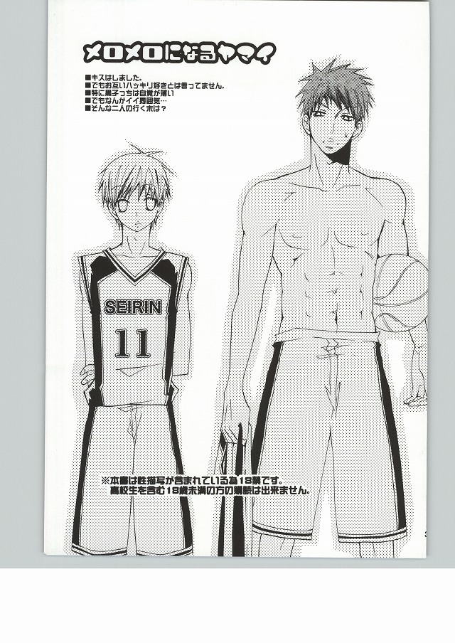 Meromero ni Naru Yamai page 2 full