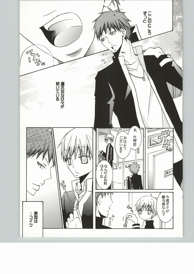 Meromero ni Naru Yamai page 4 full