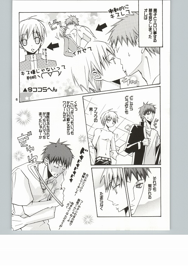 Meromero ni Naru Yamai page 5 full