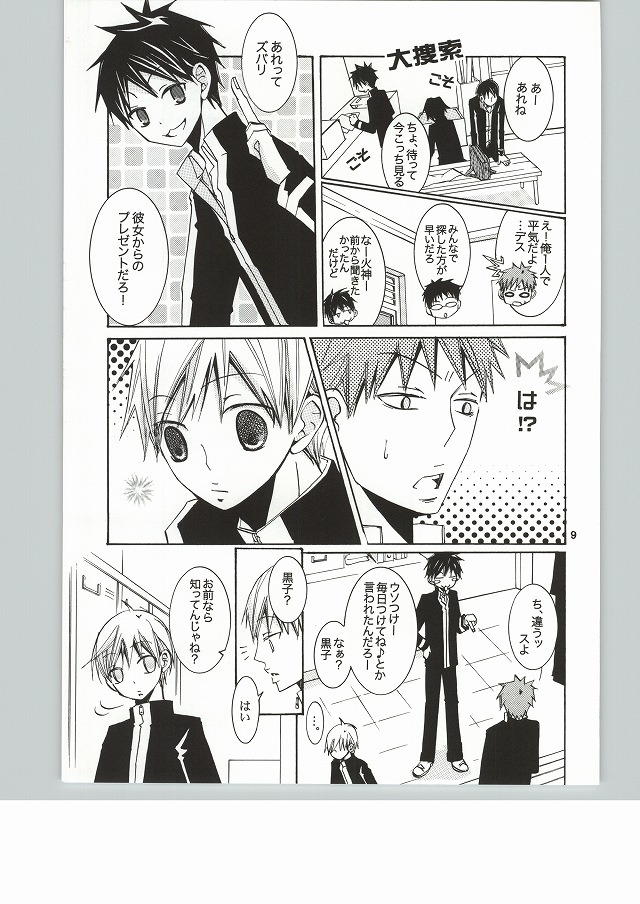 Meromero ni Naru Yamai page 8 full