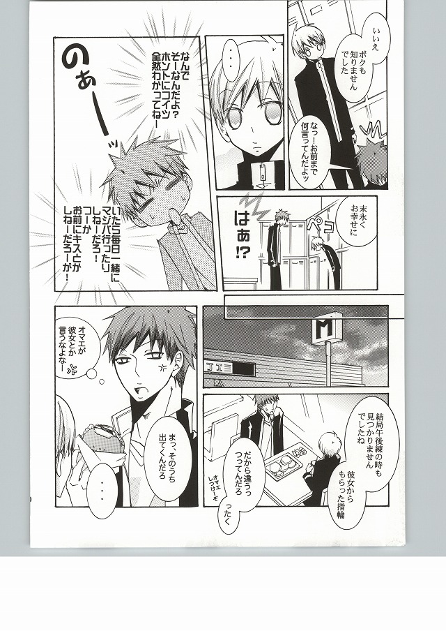 Meromero ni Naru Yamai page 9 full