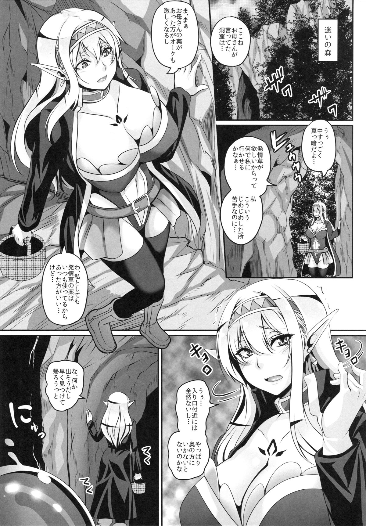 Inran Elf Musume to Slime page 4 full