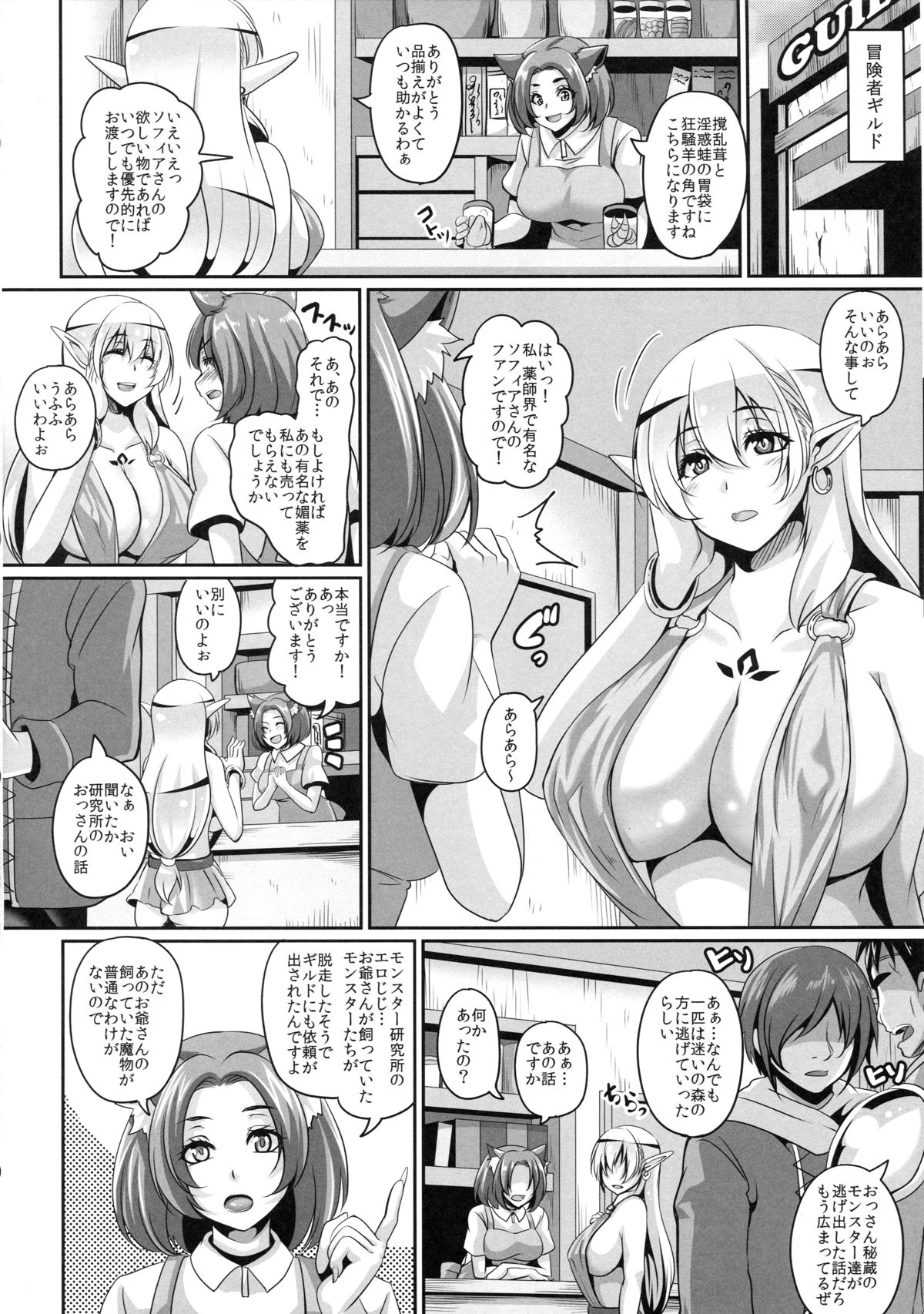 Inran Elf Musume to Slime page 5 full