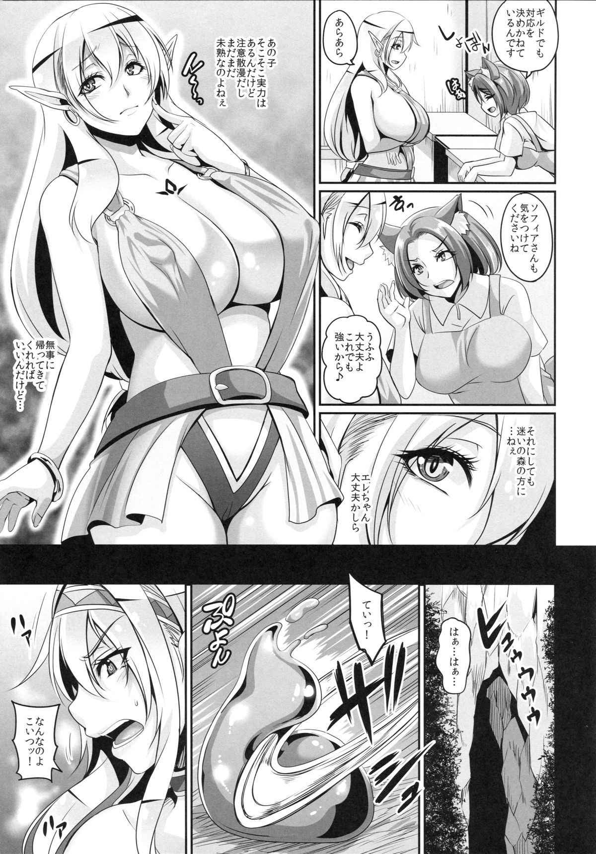 Inran Elf Musume to Slime page 6 full