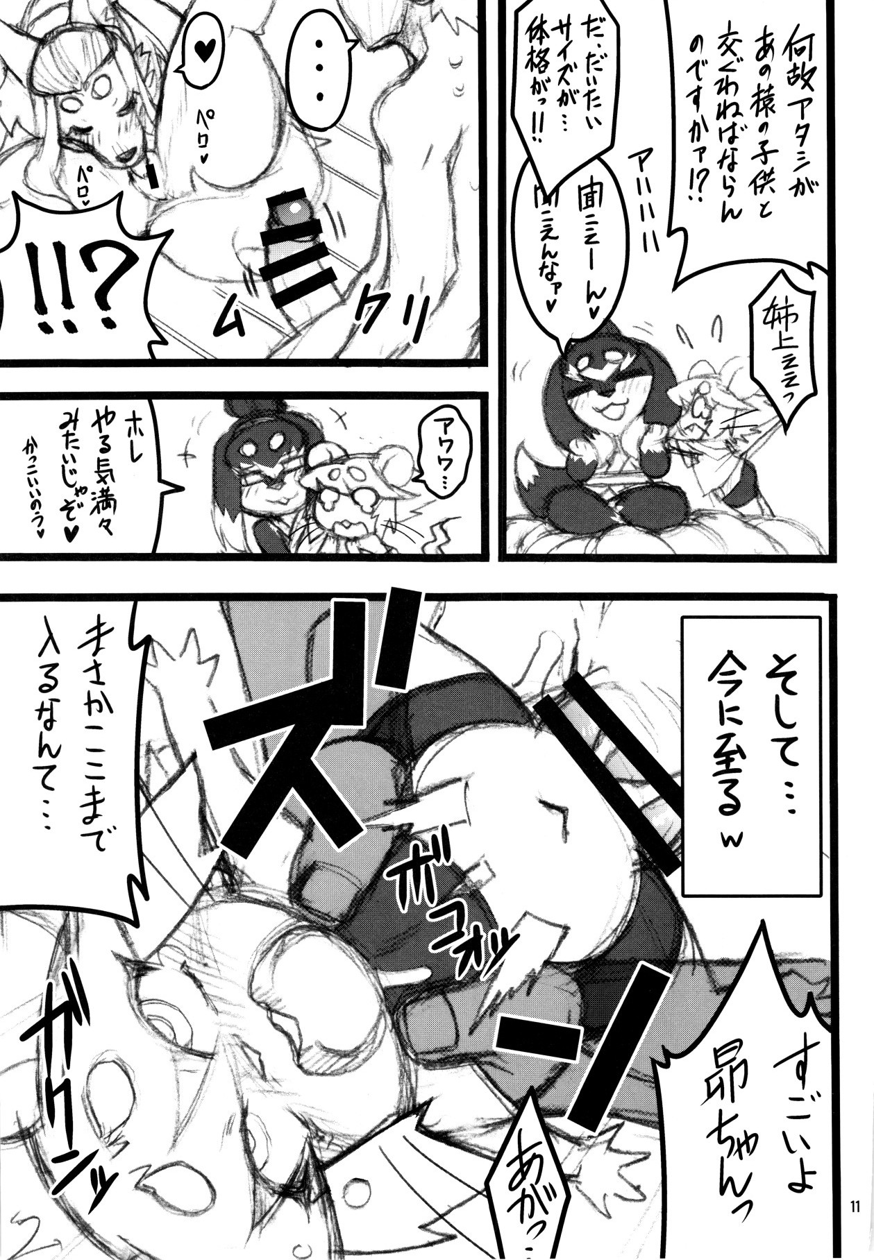 Kemokko Lovers 6 page 10 full