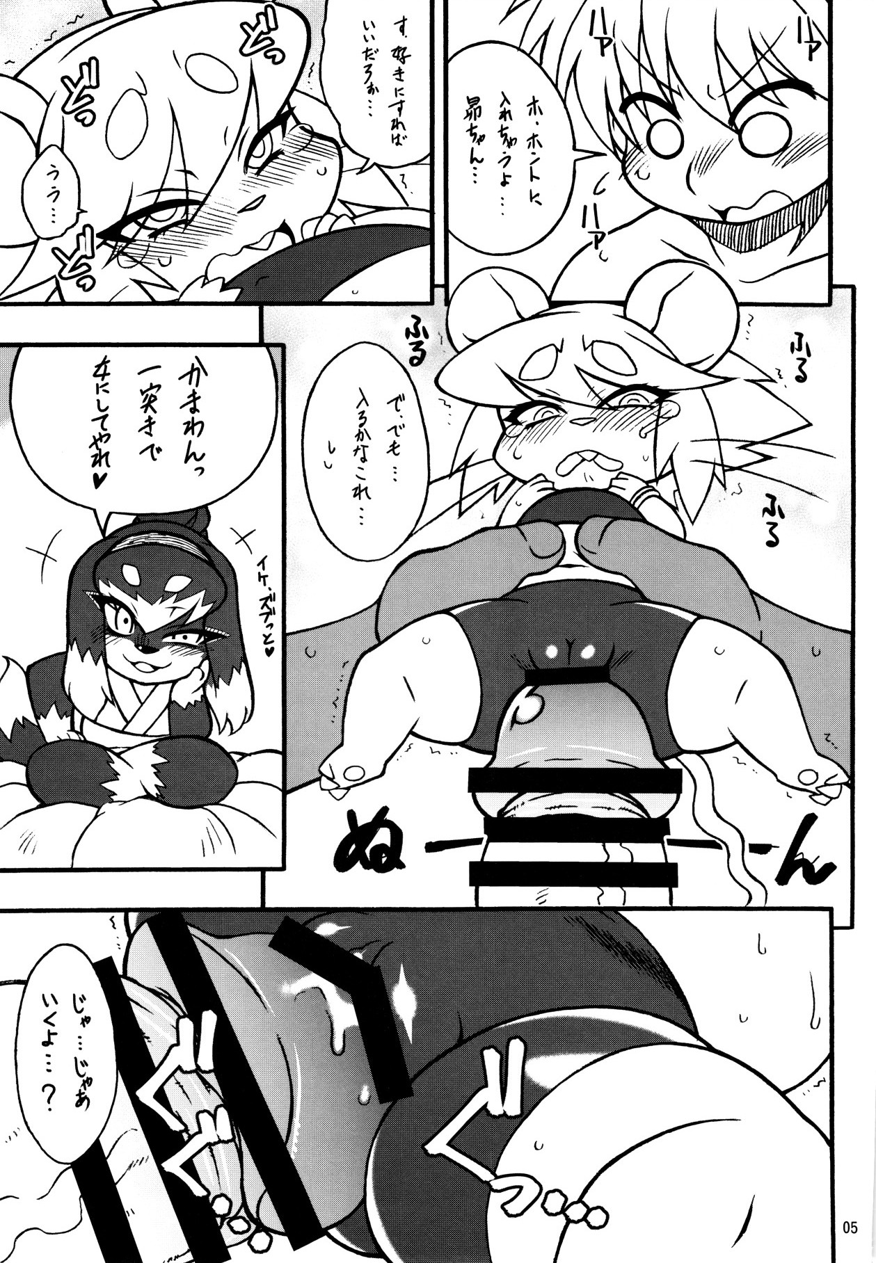 Kemokko Lovers 6 page 4 full