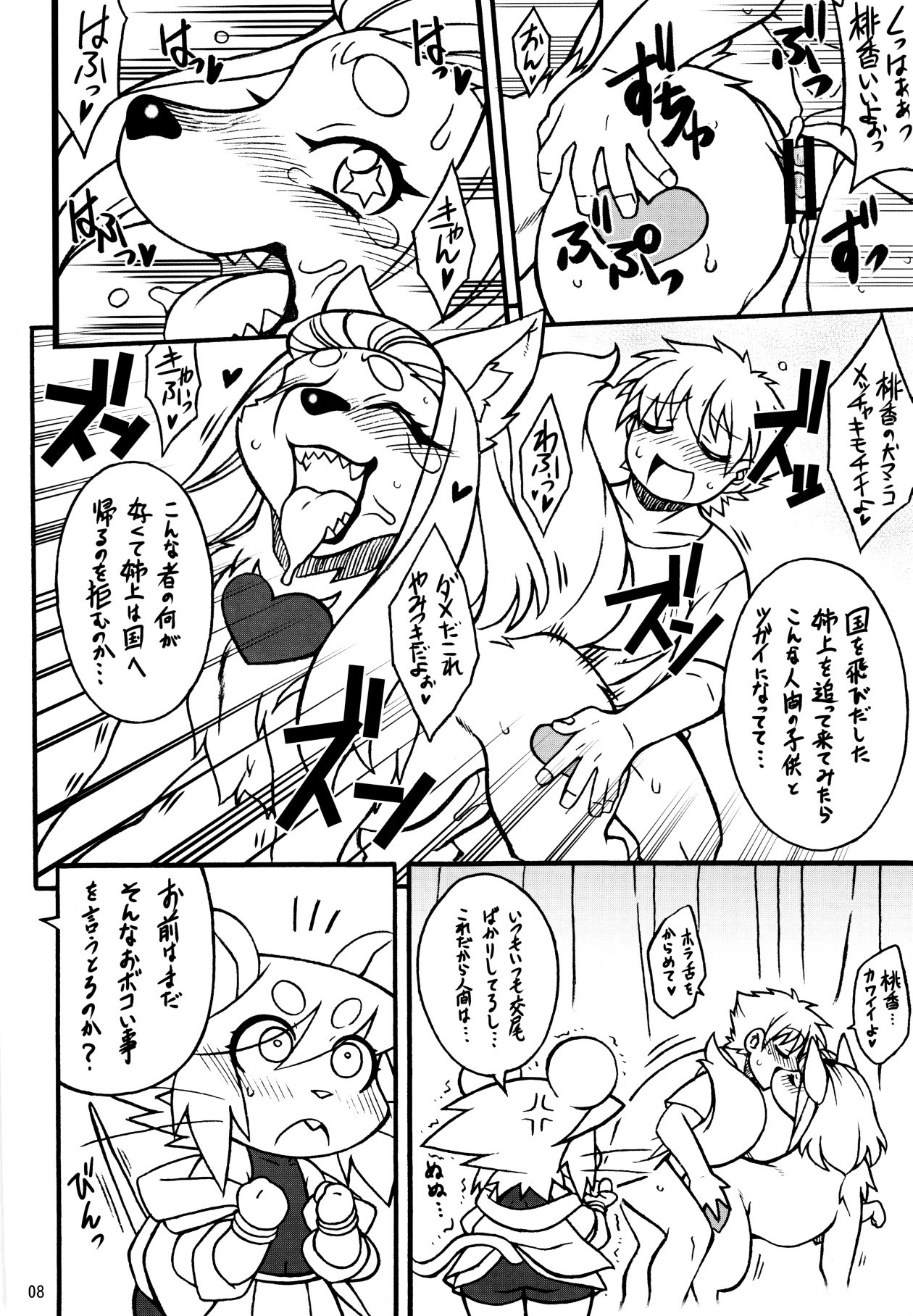 Kemokko Lovers 6 page 7 full