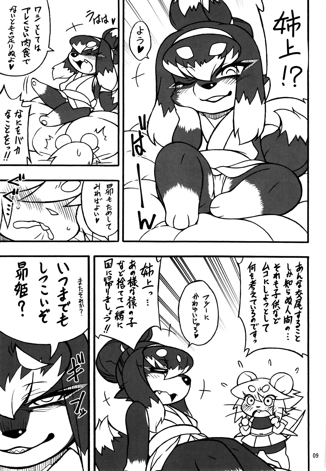Kemokko Lovers 6 page 8 full