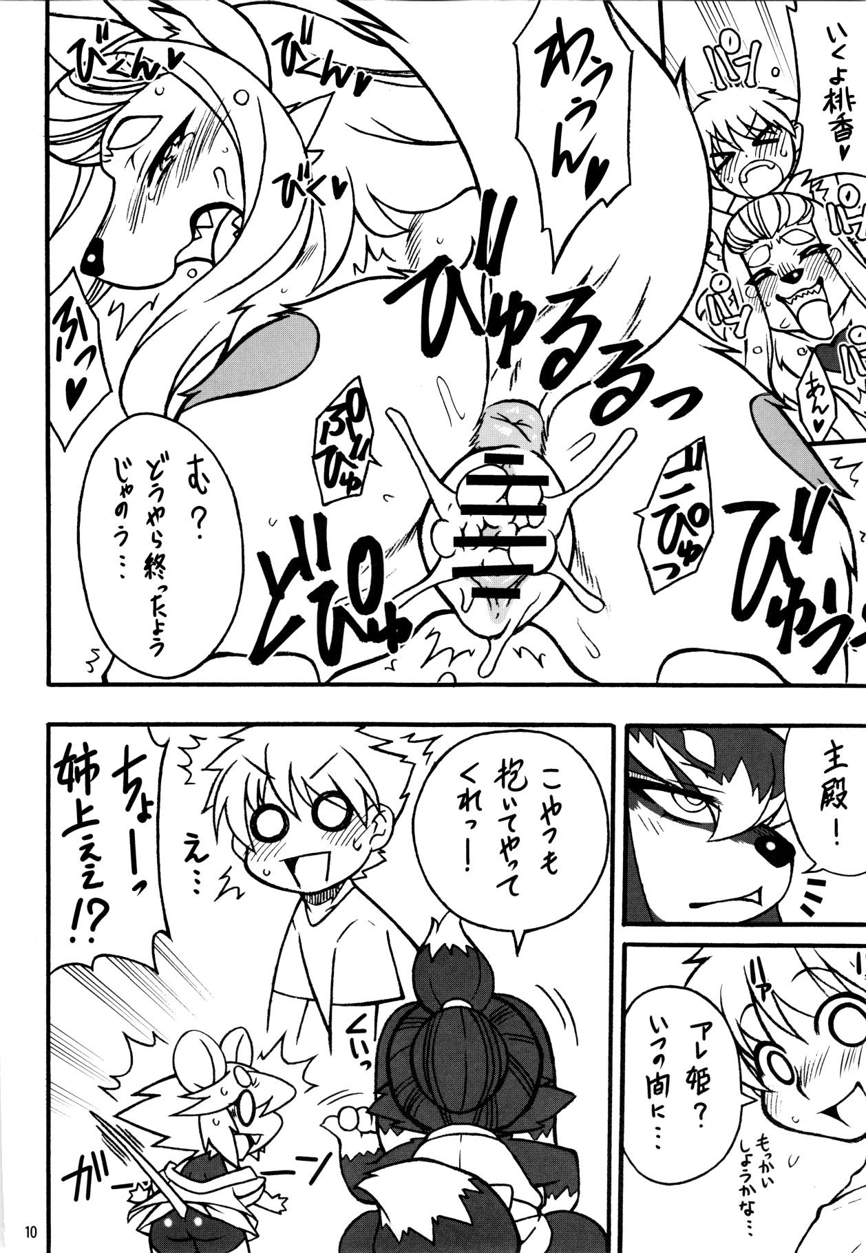 Kemokko Lovers 6 page 9 full