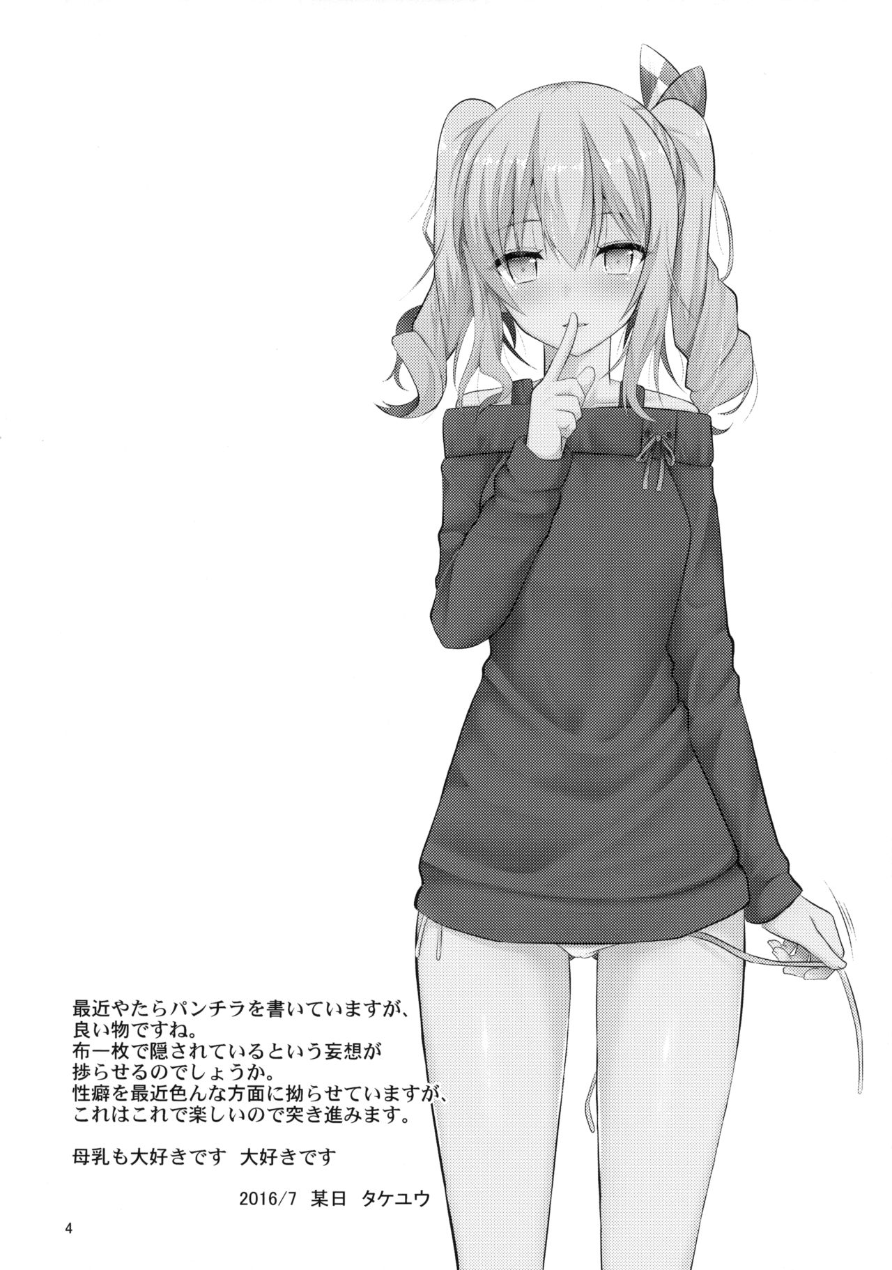 Kashima to H na Shiseikatsu page 3 full