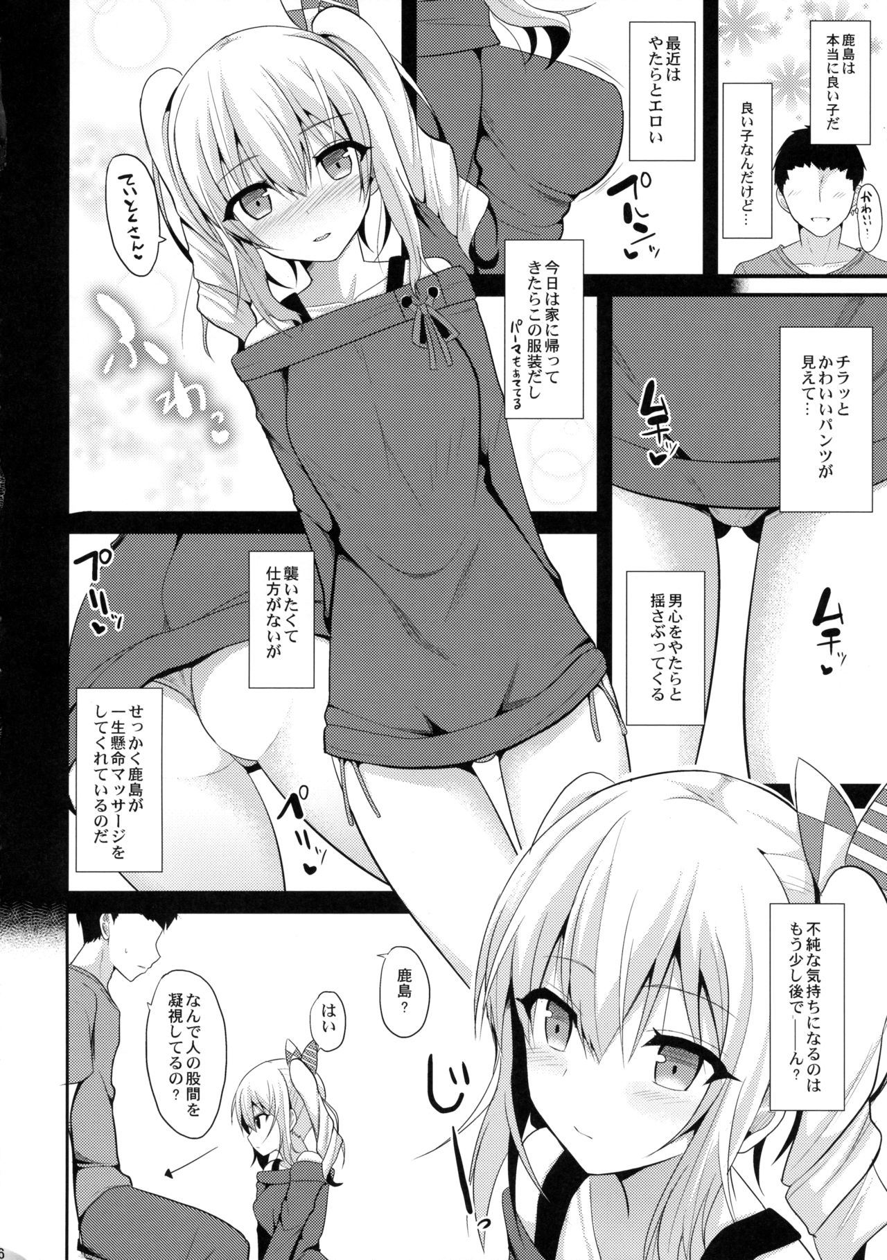 Kashima to H na Shiseikatsu page 5 full