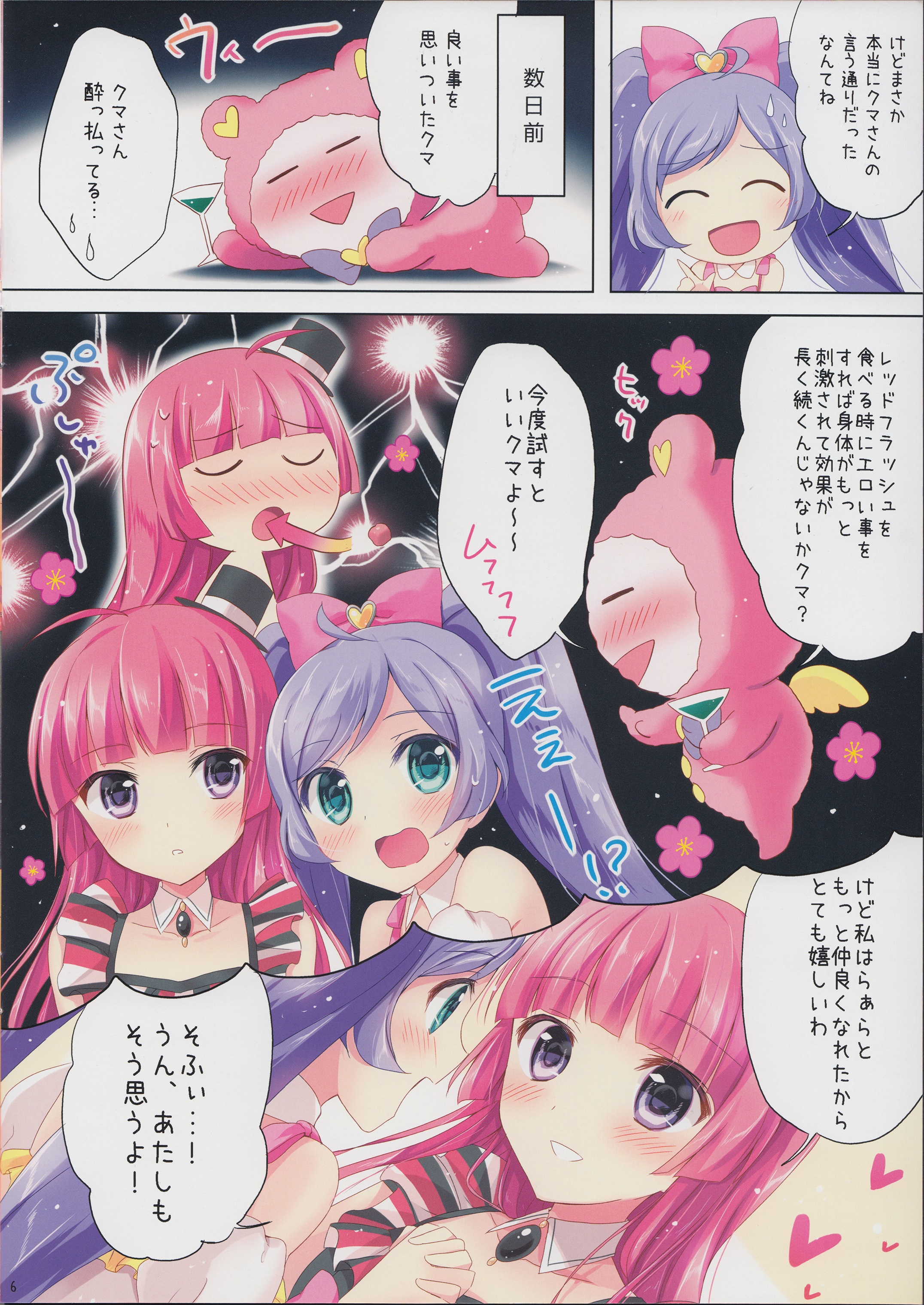 Miwaku no Red Flash page 6 full