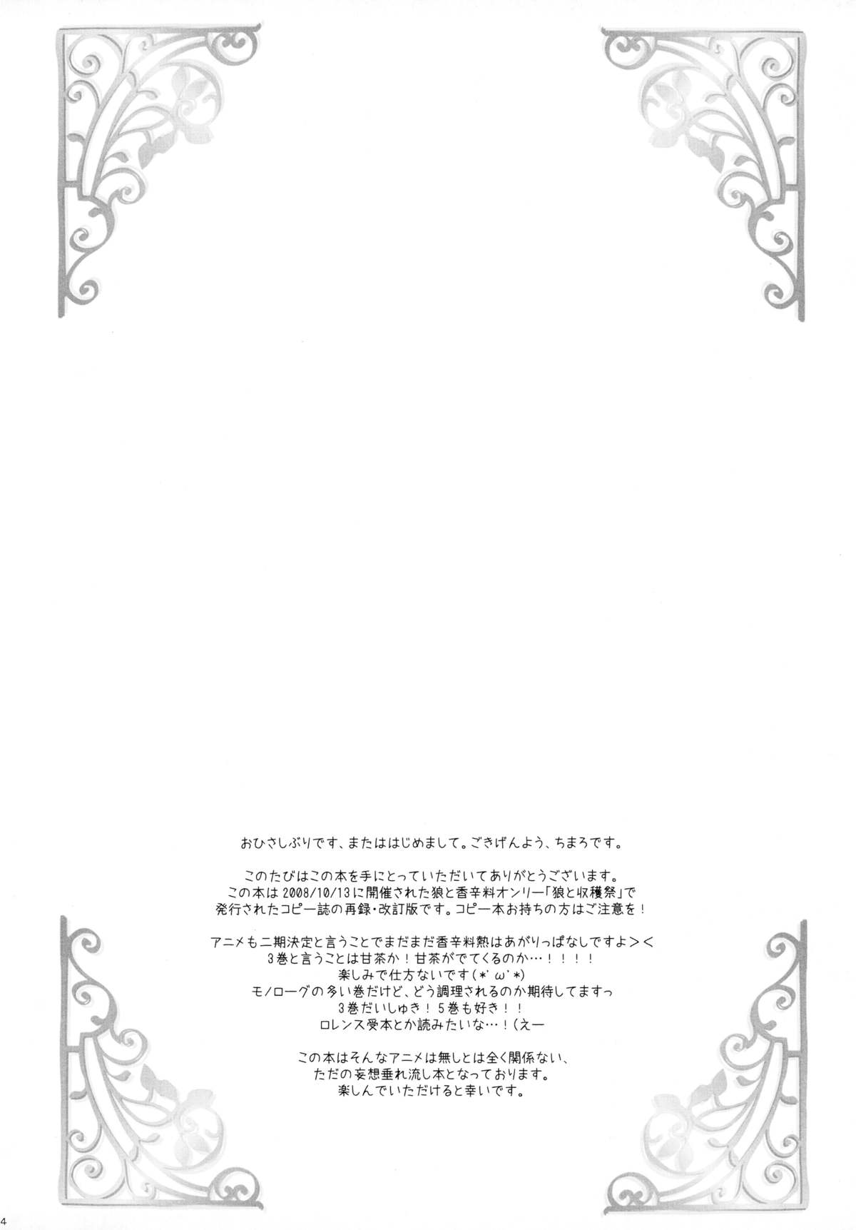 Yasashii Kenrou no Nugasekata page 3 full