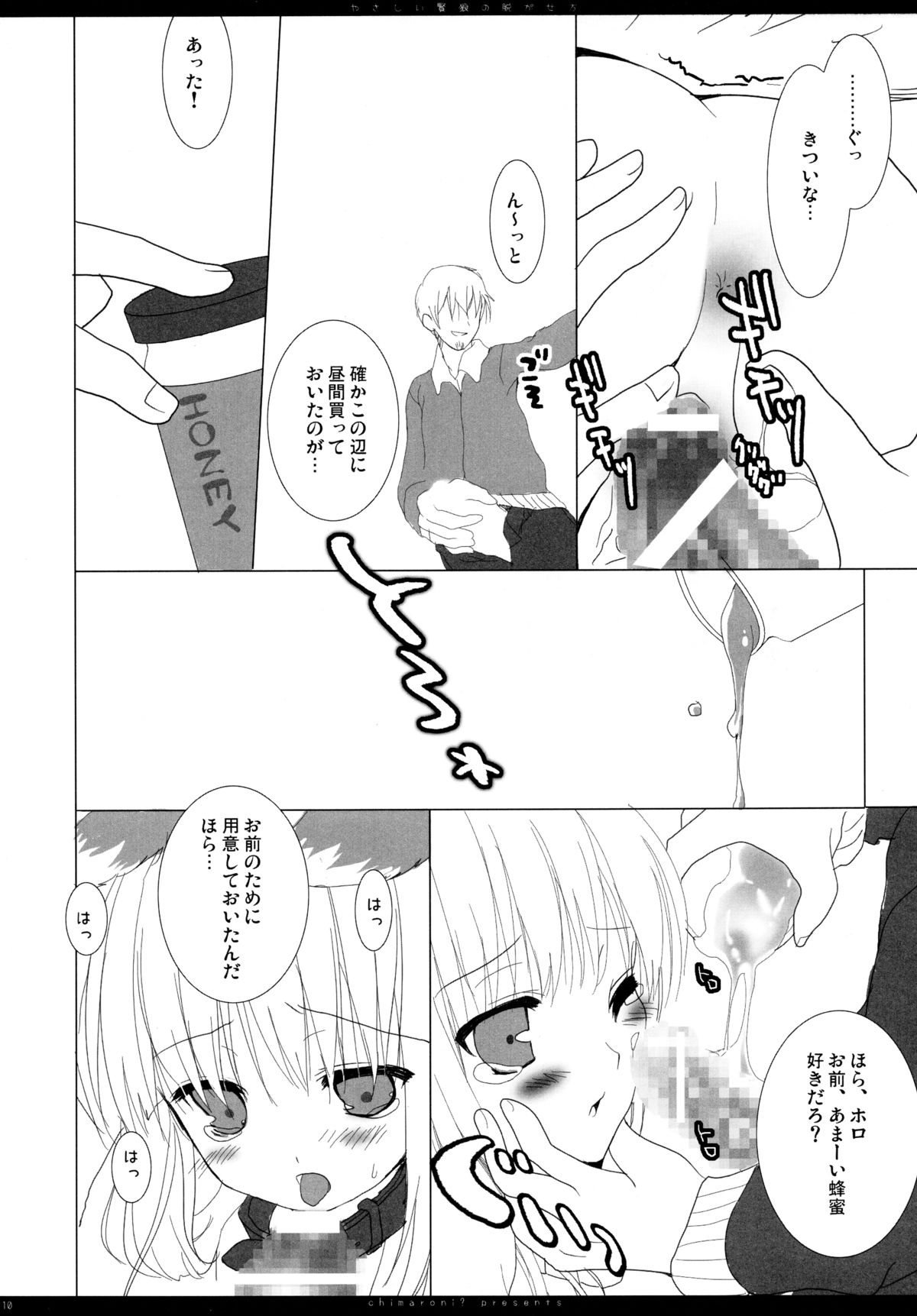 Yasashii Kenrou no Nugasekata page 9 full
