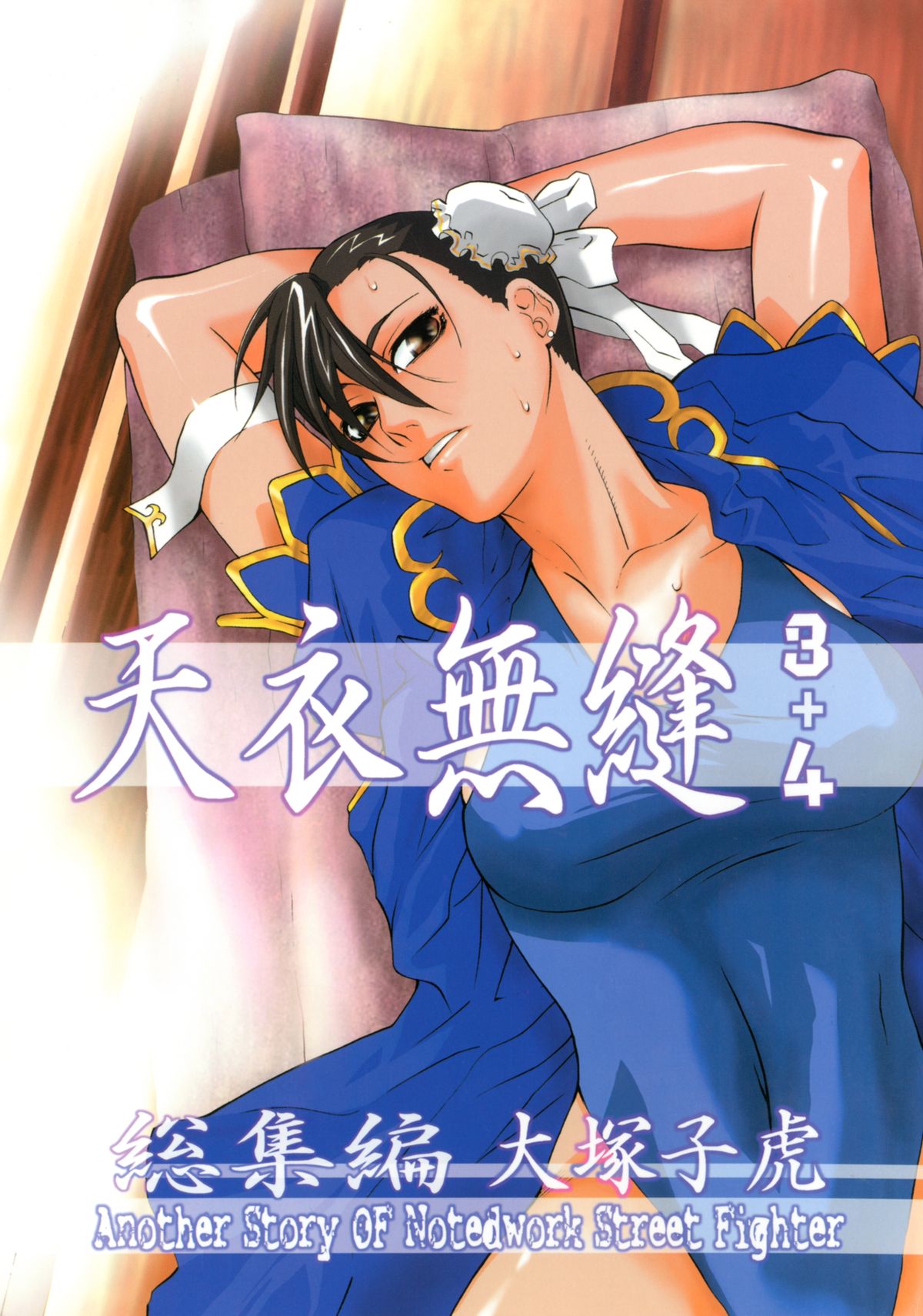 Tenimuhou 3+4 Soushuuhen page 1 full