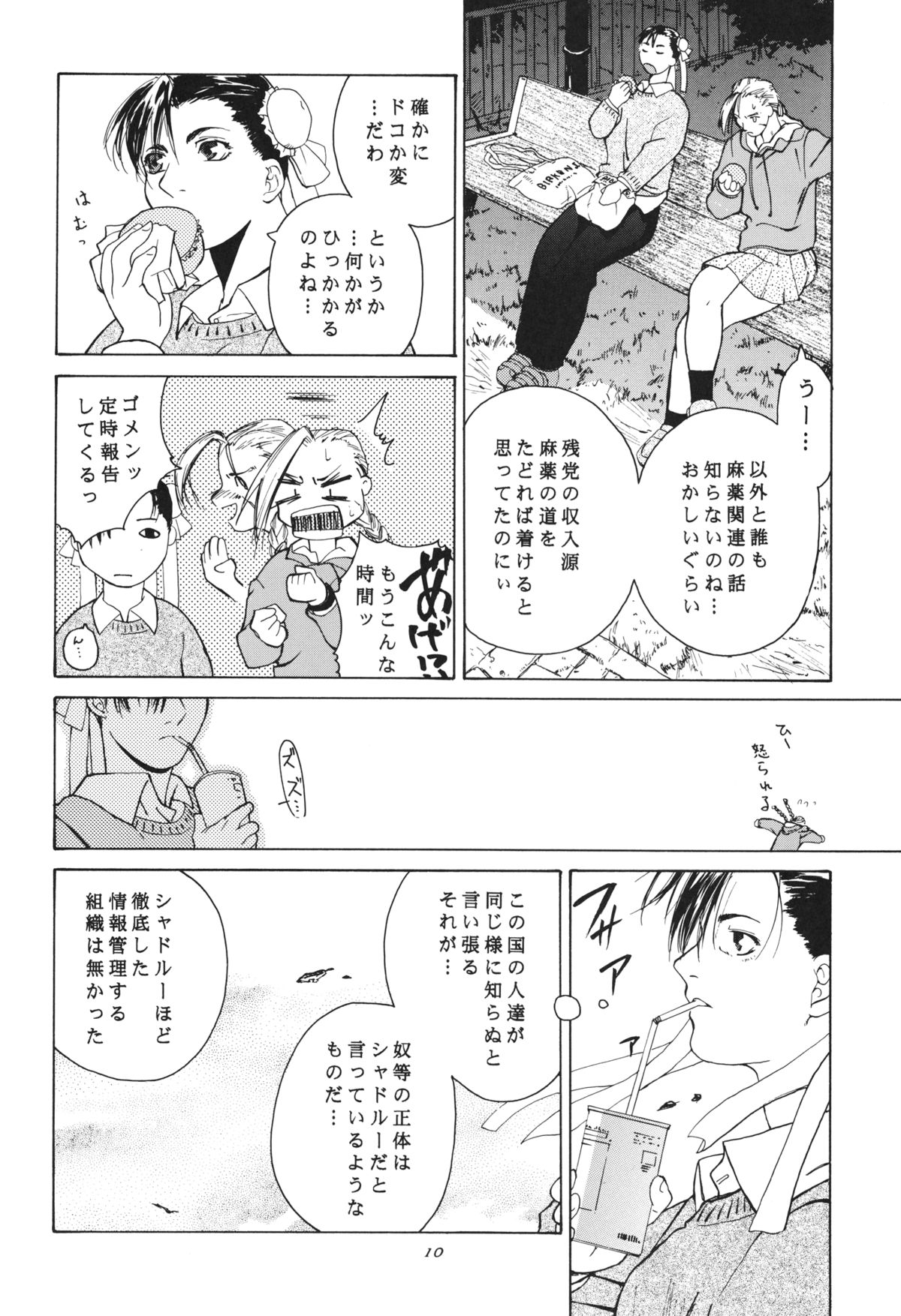 Tenimuhou 3+4 Soushuuhen page 10 full