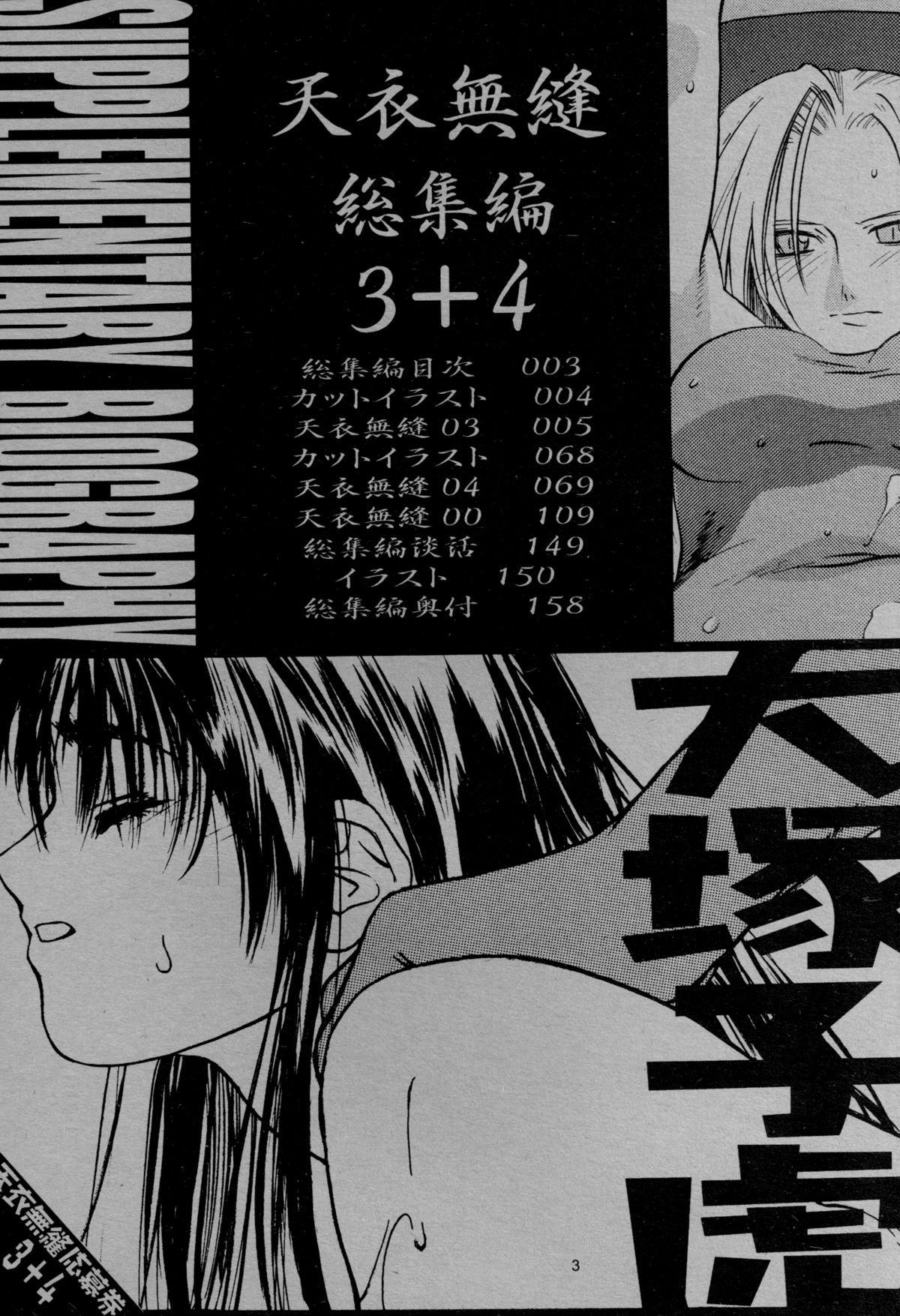 Tenimuhou 3+4 Soushuuhen page 3 full
