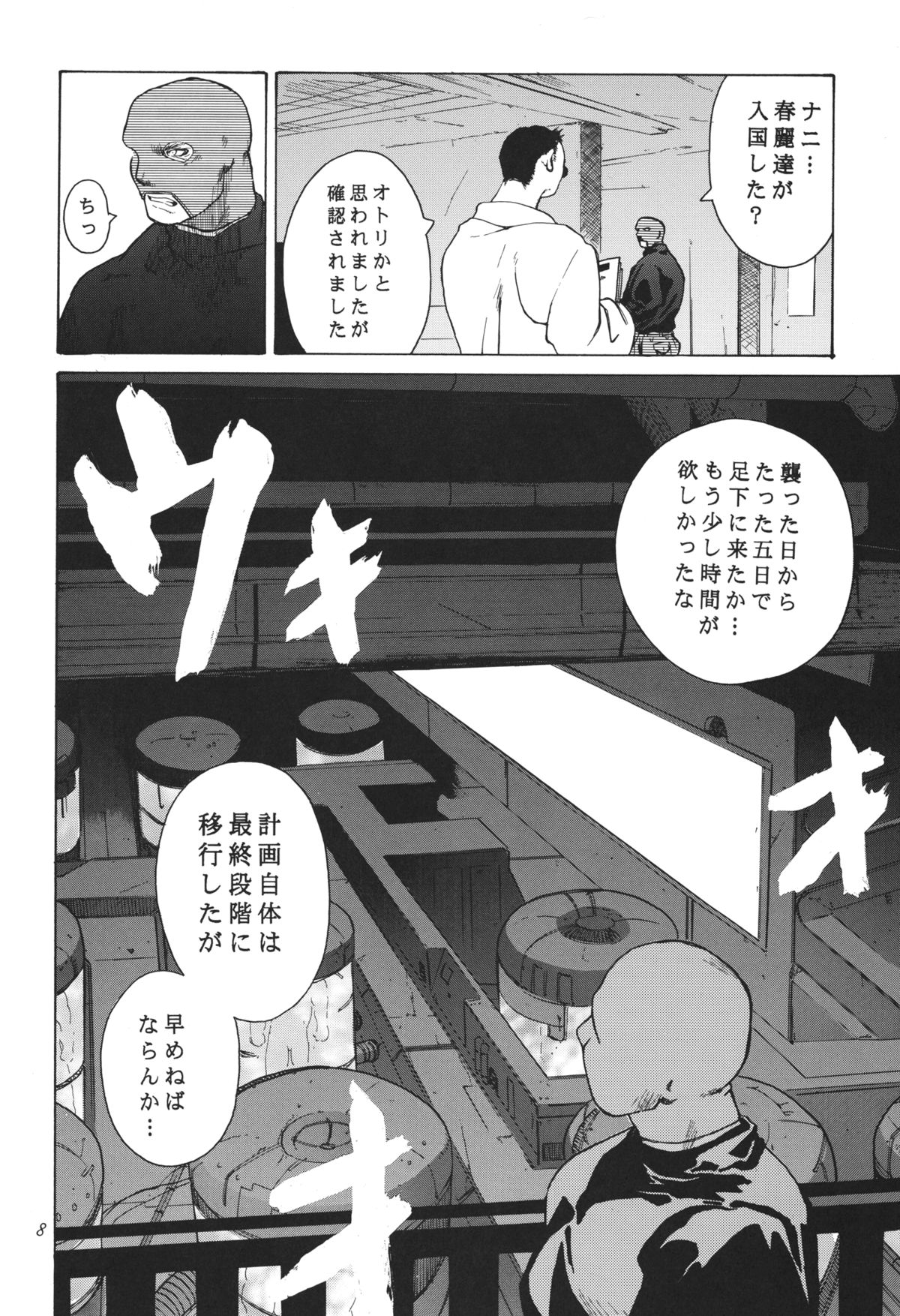 Tenimuhou 3+4 Soushuuhen page 8 full