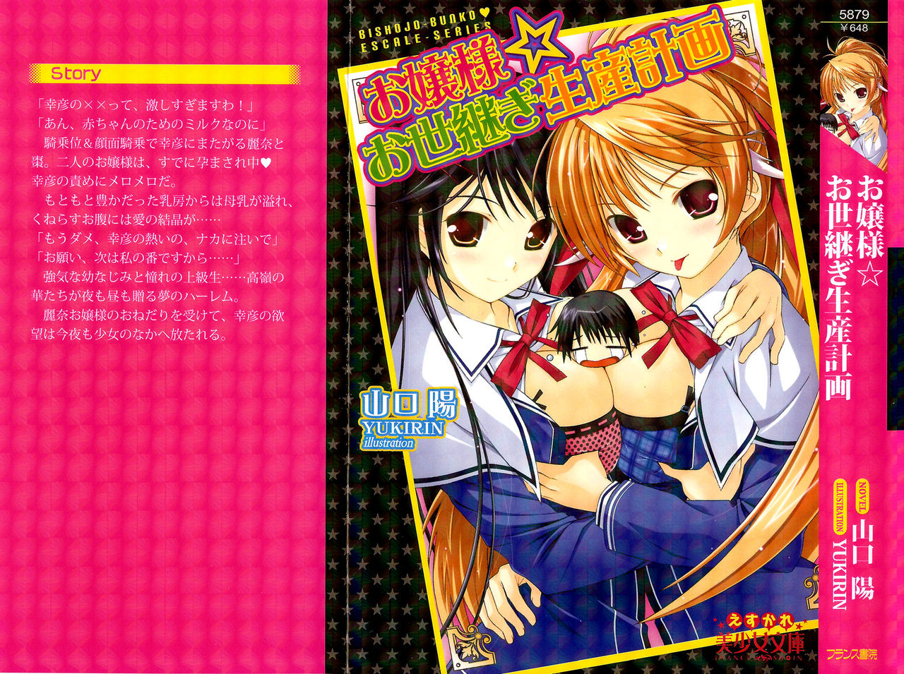 Ojou-sama Oyotsugi Seisan Keikaku page 1 full