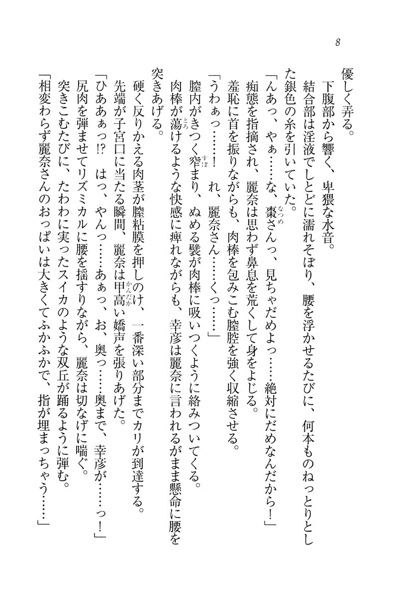 Ojou-sama Oyotsugi Seisan Keikaku page 10 full