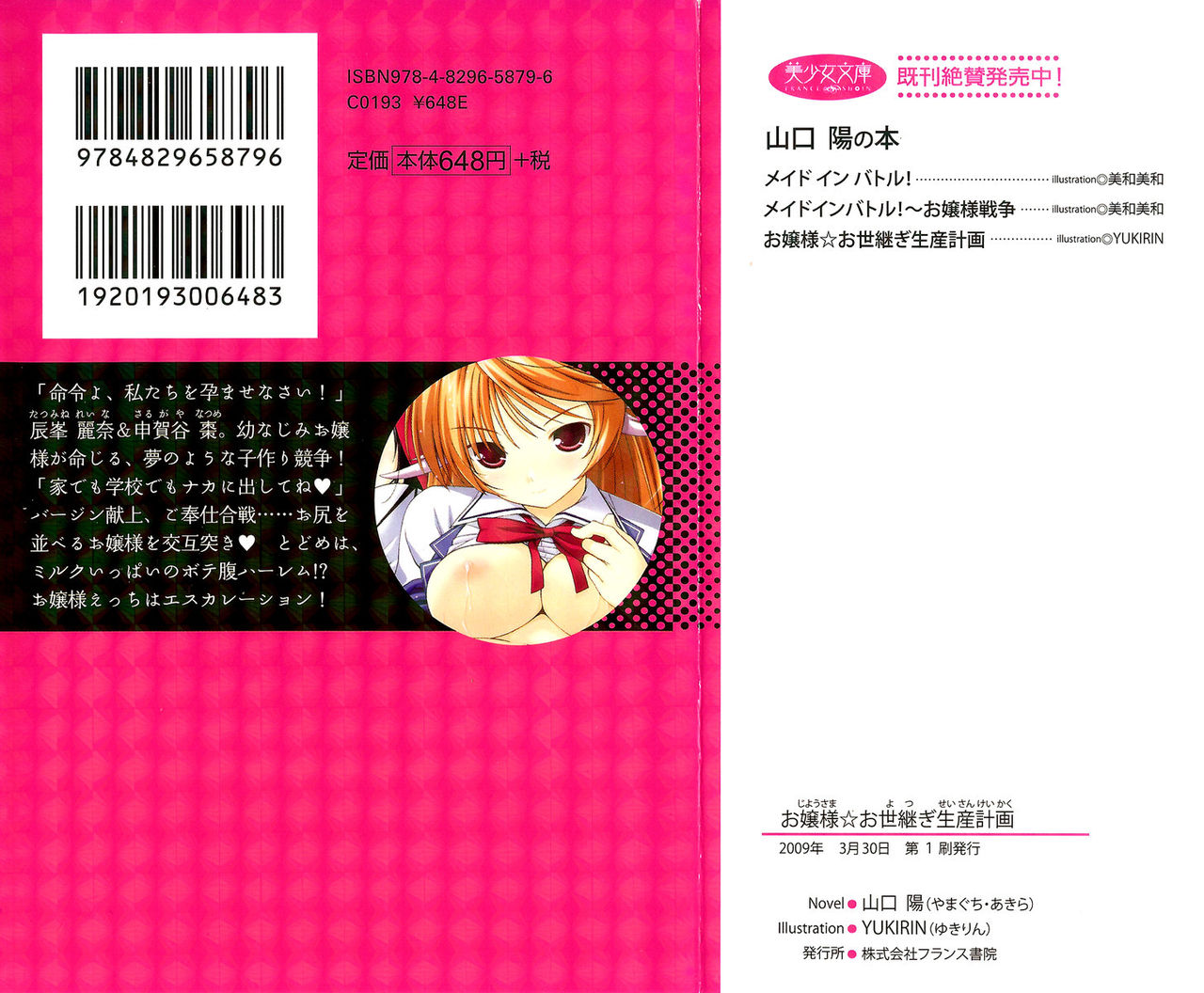 Ojou-sama Oyotsugi Seisan Keikaku page 2 full