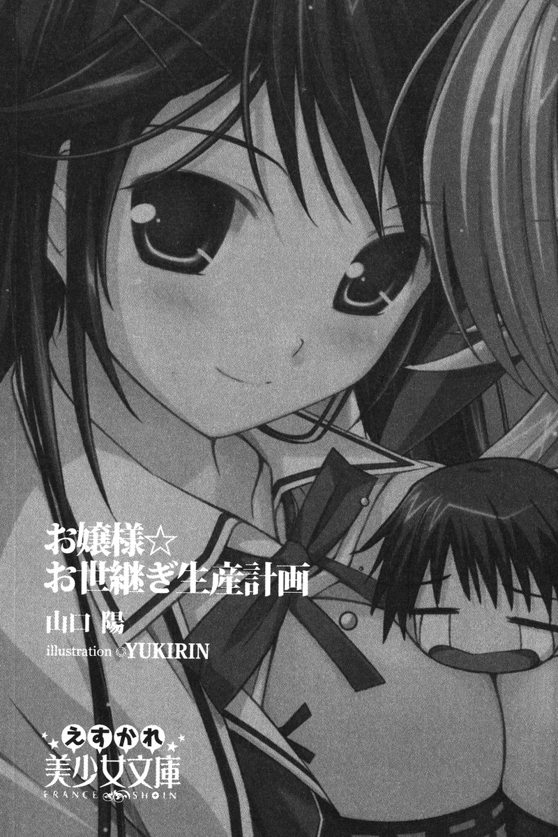 Ojou-sama Oyotsugi Seisan Keikaku page 5 full