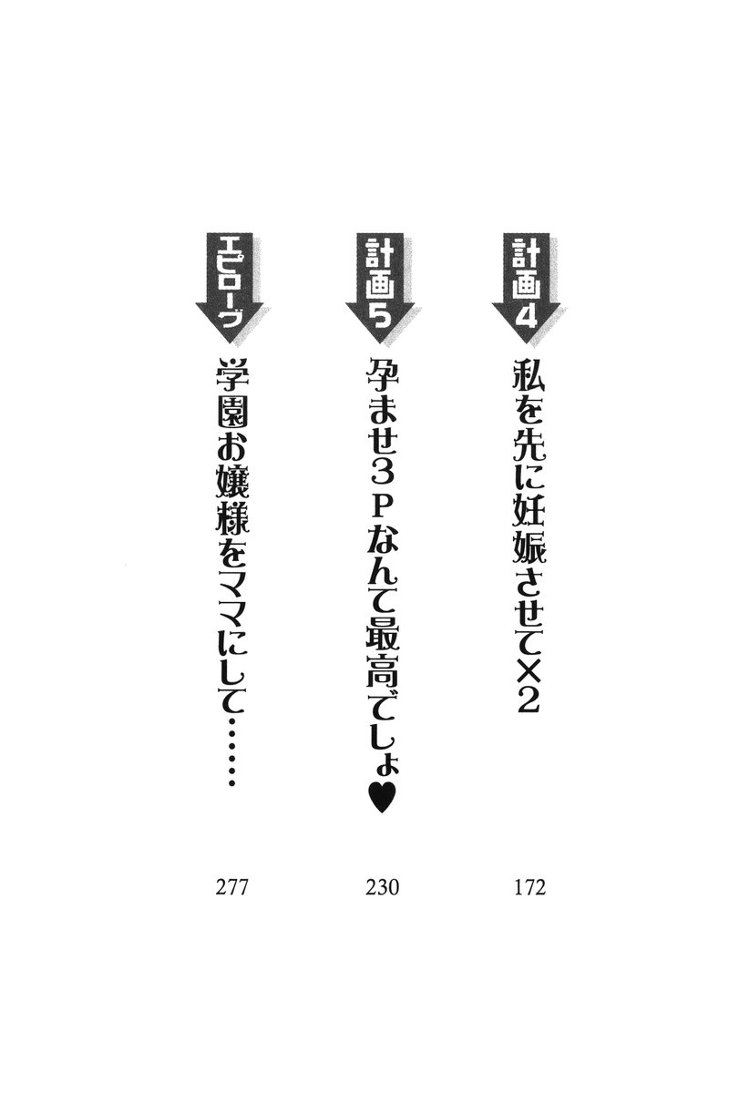 Ojou-sama Oyotsugi Seisan Keikaku page 7 full