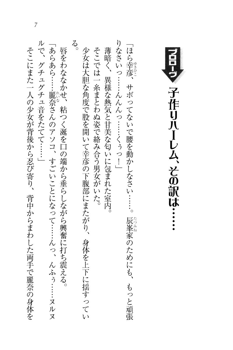 Ojou-sama Oyotsugi Seisan Keikaku page 9 full