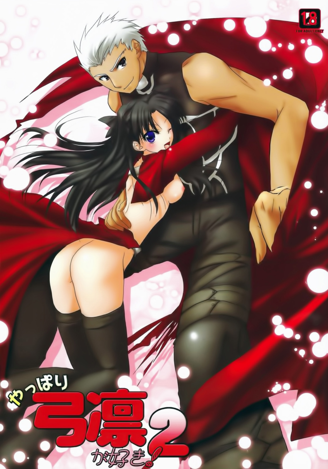 Yappari Yumi Rin ga Suki! 2 page 1 full