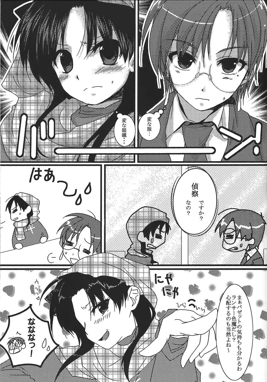 Yappari Yumi Rin ga Suki! 2 page 4 full